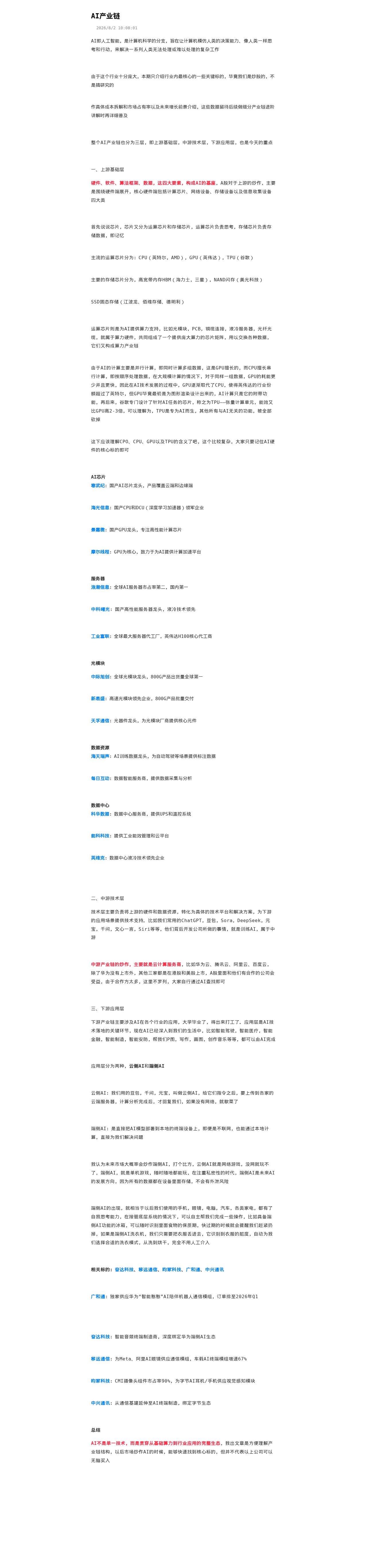 AI 产业链资料预览